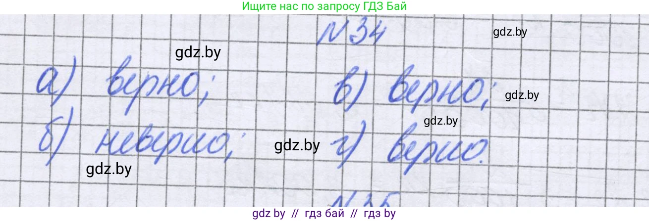 Математика, 6 класс Учебник, авторы: Герасимов Валерий Дмитриевич, Пирютко Ольга Николаевна, издательство Адукацыя i выхаванне, Минск, 2022, белого цвета, страница 15, номер 34, Решение
