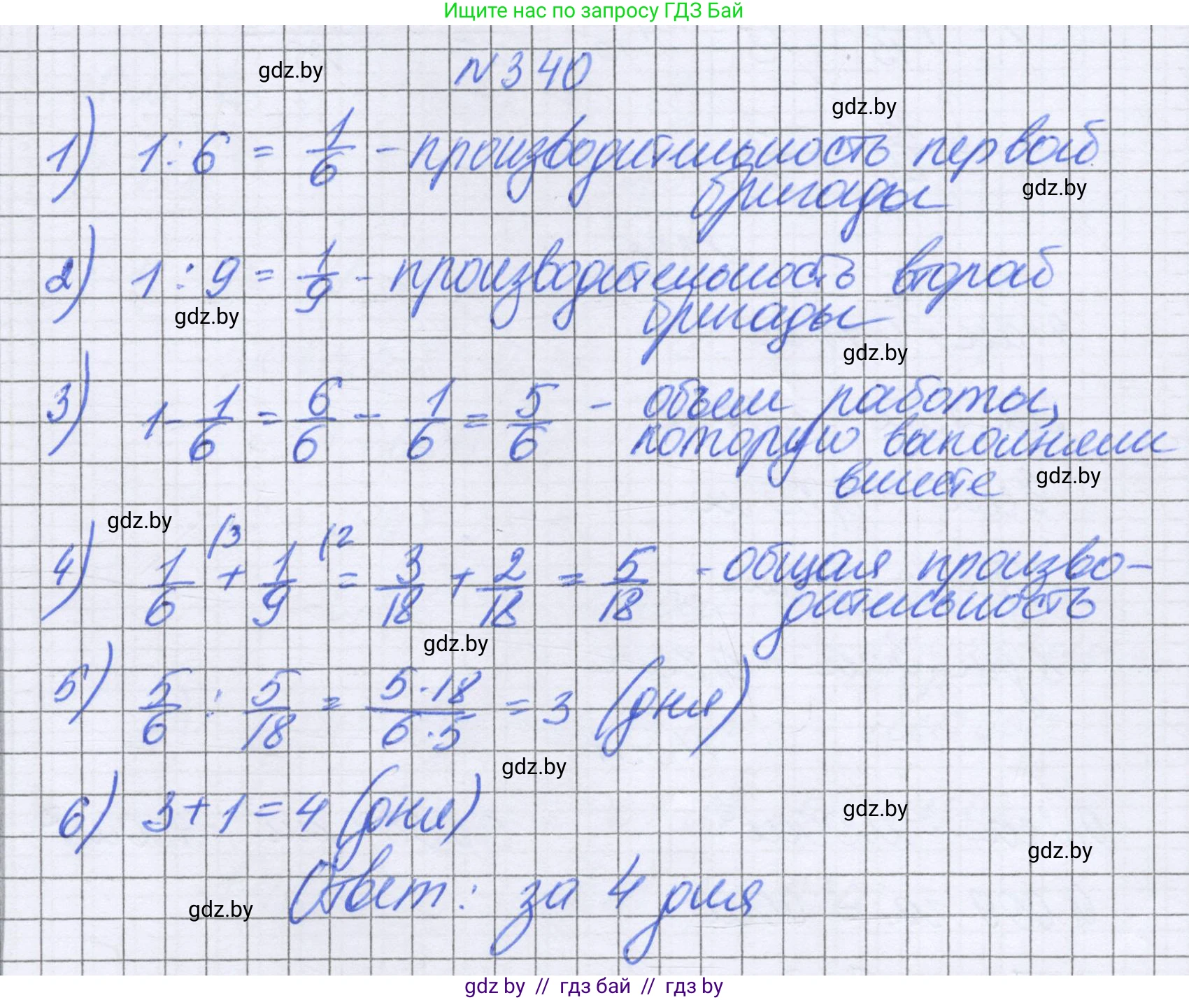 Математика, 6 класс Учебник, авторы: Герасимов Валерий Дмитриевич, Пирютко Ольга Николаевна, издательство Адукацыя i выхаванне, Минск, 2022, белого цвета, страница 66, номер 340, Решение