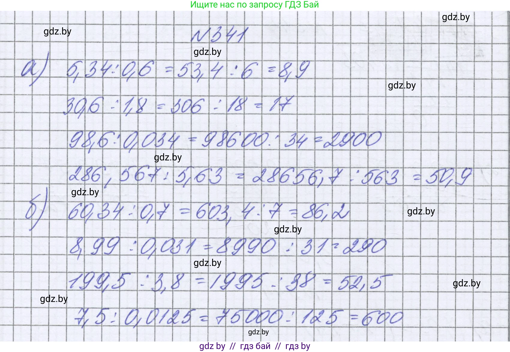 Математика, 6 класс Учебник, авторы: Герасимов Валерий Дмитриевич, Пирютко Ольга Николаевна, издательство Адукацыя i выхаванне, Минск, 2022, белого цвета, страница 67, номер 341, Решение