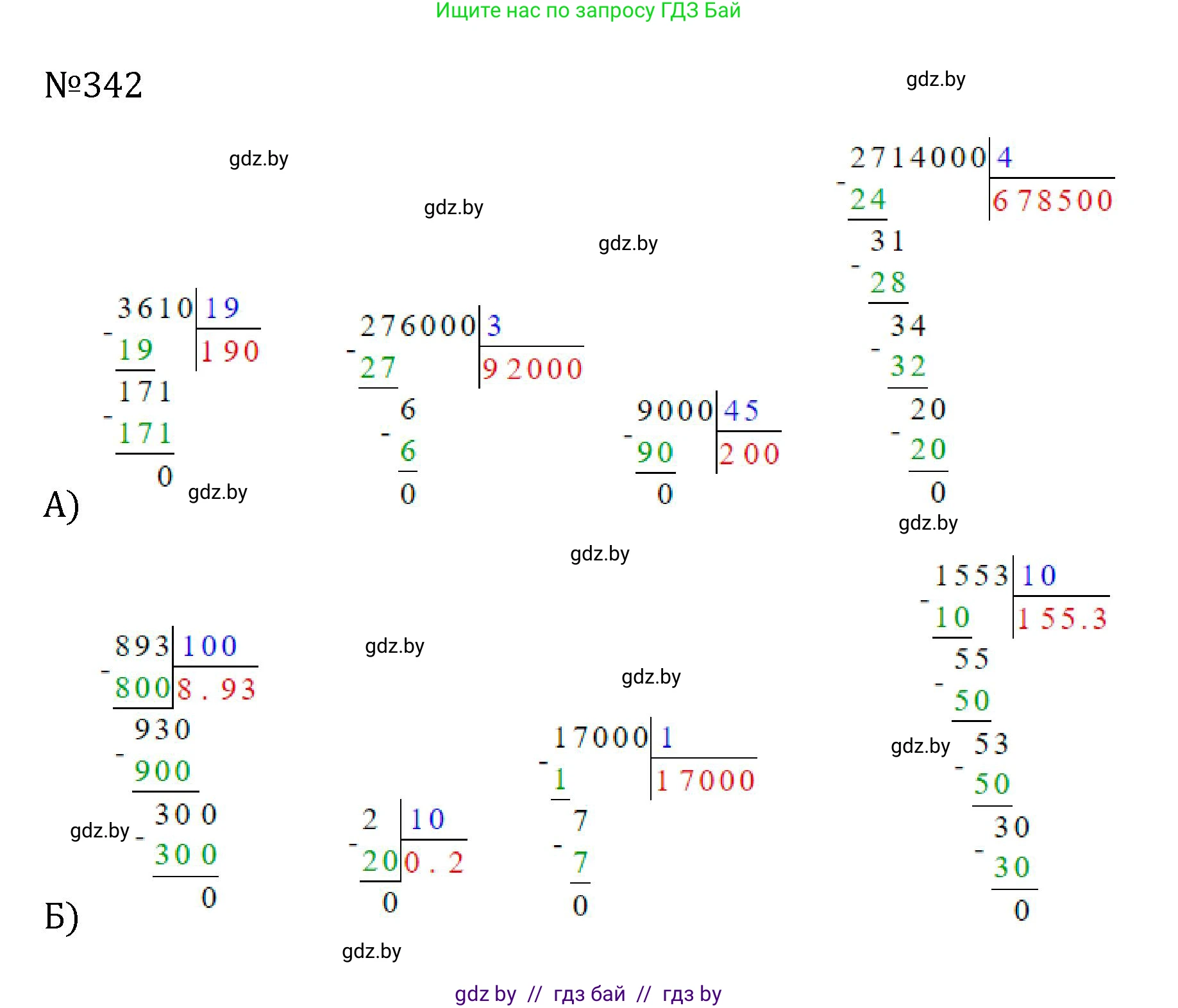 Математика, 6 класс Учебник, авторы: Герасимов Валерий Дмитриевич, Пирютко Ольга Николаевна, издательство Адукацыя i выхаванне, Минск, 2022, белого цвета, страница 67, номер 342, Решение