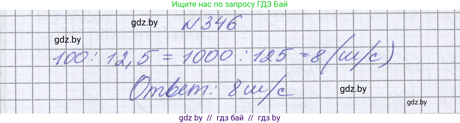 Математика, 6 класс Учебник, авторы: Герасимов Валерий Дмитриевич, Пирютко Ольга Николаевна, издательство Адукацыя i выхаванне, Минск, 2022, белого цвета, страница 67, номер 346, Решение