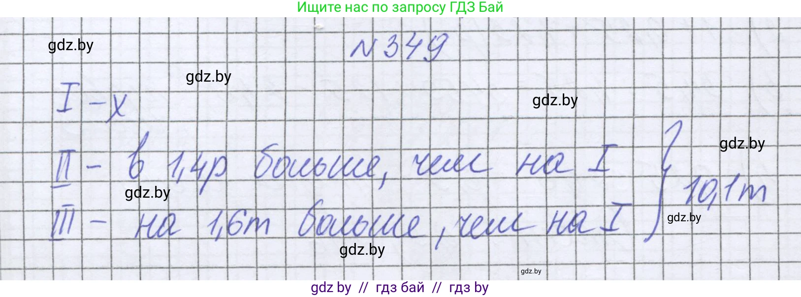 Математика, 6 класс Учебник, авторы: Герасимов Валерий Дмитриевич, Пирютко Ольга Николаевна, издательство Адукацыя i выхаванне, Минск, 2022, белого цвета, страница 68, номер 349, Решение
