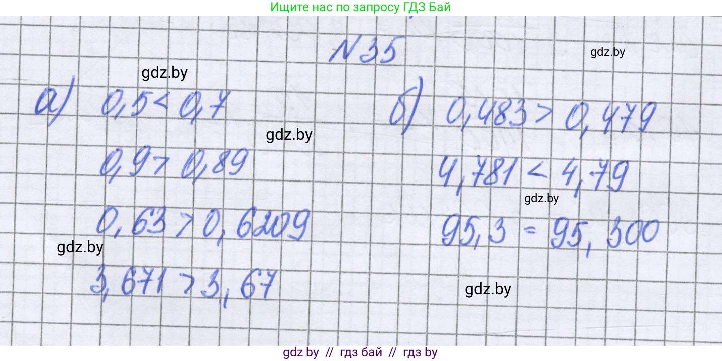 Математика, 6 класс Учебник, авторы: Герасимов Валерий Дмитриевич, Пирютко Ольга Николаевна, издательство Адукацыя i выхаванне, Минск, 2022, белого цвета, страница 15, номер 35, Решение
