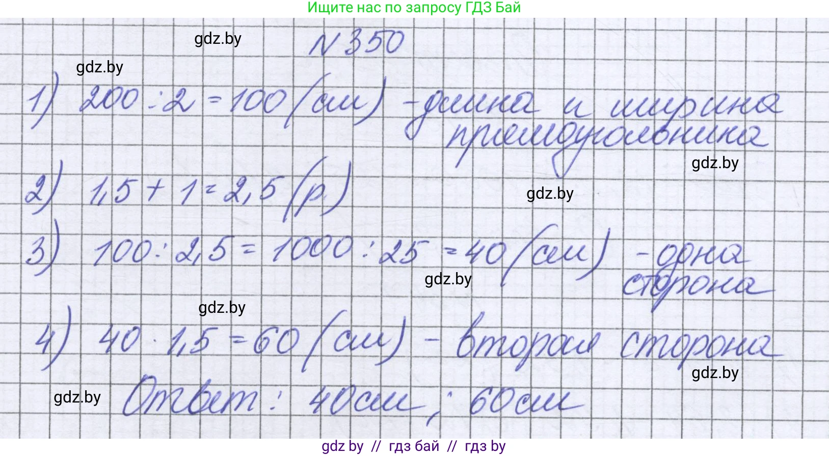 Математика, 6 класс Учебник, авторы: Герасимов Валерий Дмитриевич, Пирютко Ольга Николаевна, издательство Адукацыя i выхаванне, Минск, 2022, белого цвета, страница 68, номер 350, Решение