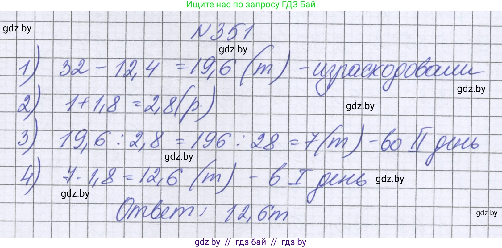 Математика, 6 класс Учебник, авторы: Герасимов Валерий Дмитриевич, Пирютко Ольга Николаевна, издательство Адукацыя i выхаванне, Минск, 2022, белого цвета, страница 68, номер 351, Решение