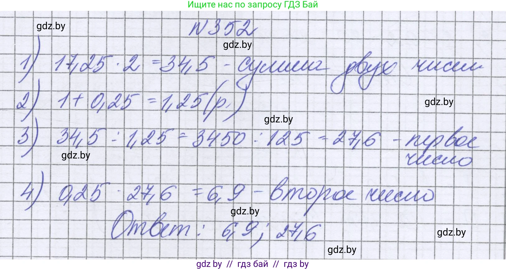 Математика, 6 класс Учебник, авторы: Герасимов Валерий Дмитриевич, Пирютко Ольга Николаевна, издательство Адукацыя i выхаванне, Минск, 2022, белого цвета, страница 68, номер 352, Решение