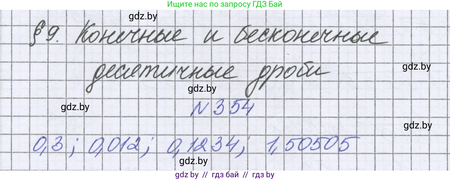 Математика, 6 класс Учебник, авторы: Герасимов Валерий Дмитриевич, Пирютко Ольга Николаевна, издательство Адукацыя i выхаванне, Минск, 2022, белого цвета, страница 70, номер 354, Решение