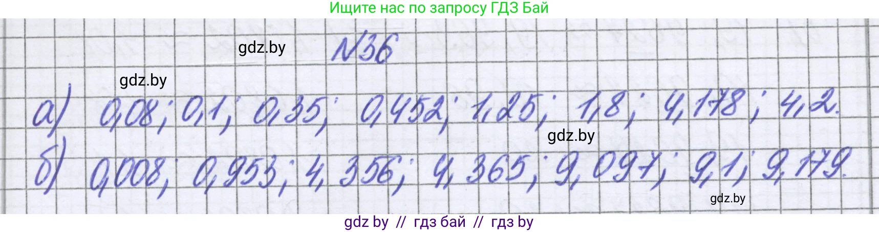 Математика, 6 класс Учебник, авторы: Герасимов Валерий Дмитриевич, Пирютко Ольга Николаевна, издательство Адукацыя i выхаванне, Минск, 2022, белого цвета, страница 15, номер 36, Решение