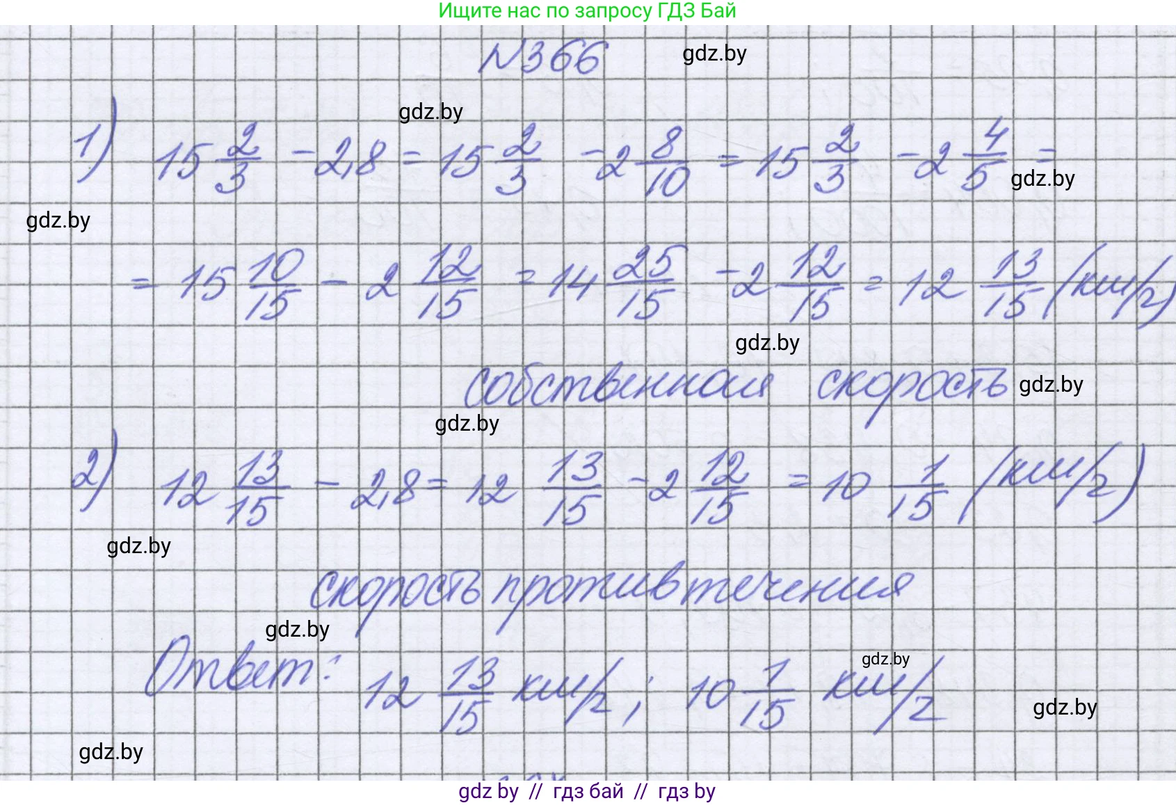 Математика, 6 класс Учебник, авторы: Герасимов Валерий Дмитриевич, Пирютко Ольга Николаевна, издательство Адукацыя i выхаванне, Минск, 2022, белого цвета, страница 72, номер 366, Решение