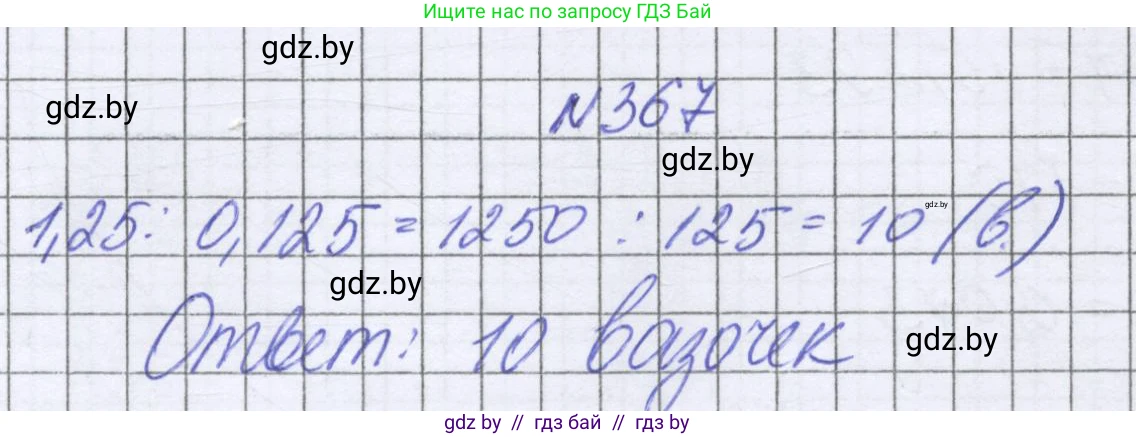Математика, 6 класс Учебник, авторы: Герасимов Валерий Дмитриевич, Пирютко Ольга Николаевна, издательство Адукацыя i выхаванне, Минск, 2022, белого цвета, страница 72, номер 367, Решение