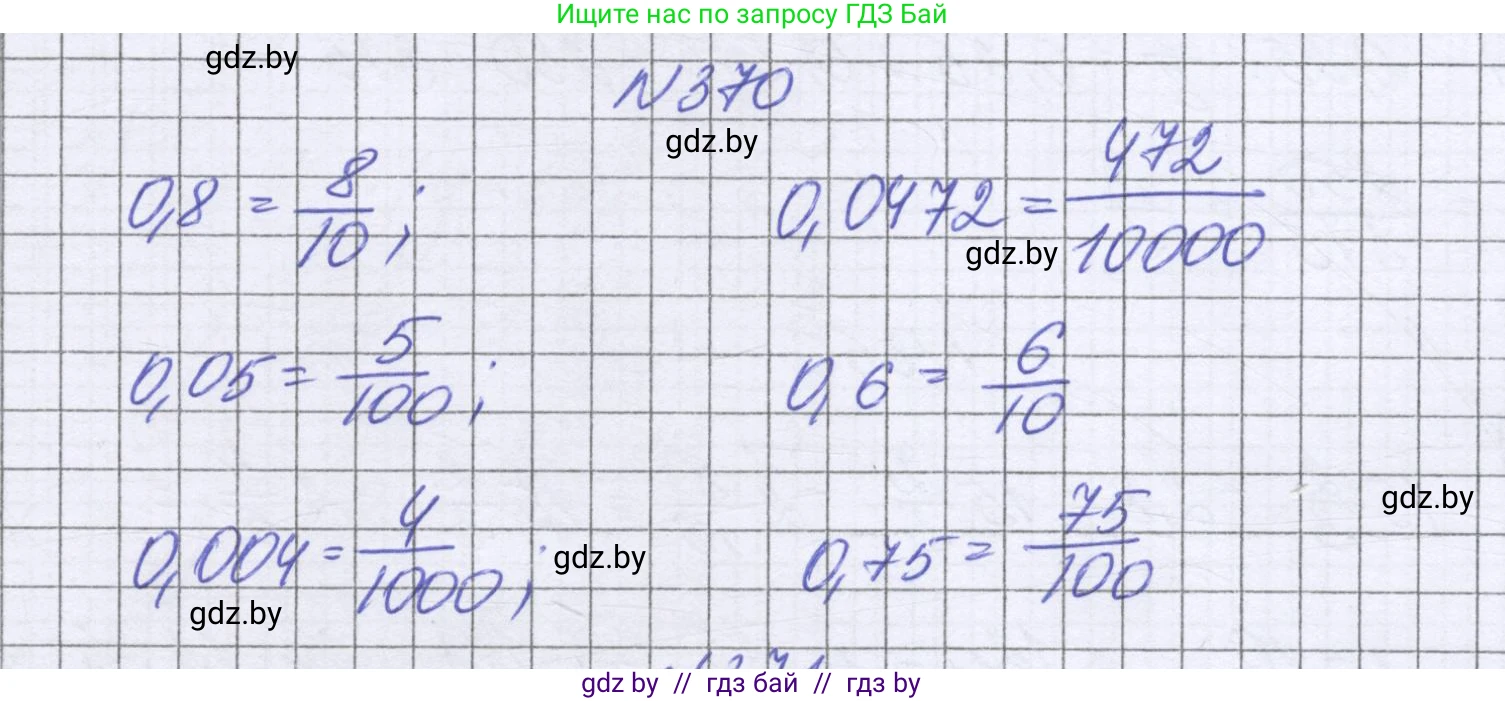 Математика, 6 класс Учебник, авторы: Герасимов Валерий Дмитриевич, Пирютко Ольга Николаевна, издательство Адукацыя i выхаванне, Минск, 2022, белого цвета, страница 72, номер 370, Решение