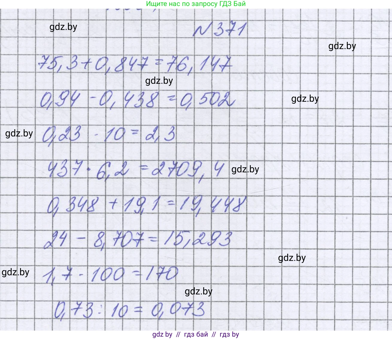 Математика, 6 класс Учебник, авторы: Герасимов Валерий Дмитриевич, Пирютко Ольга Николаевна, издательство Адукацыя i выхаванне, Минск, 2022, белого цвета, страница 72, номер 371, Решение