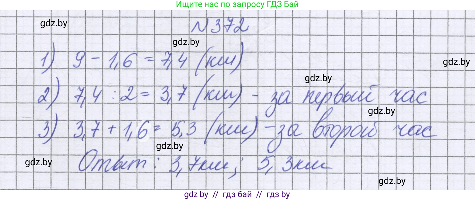 Математика, 6 класс Учебник, авторы: Герасимов Валерий Дмитриевич, Пирютко Ольга Николаевна, издательство Адукацыя i выхаванне, Минск, 2022, белого цвета, страница 72, номер 372, Решение