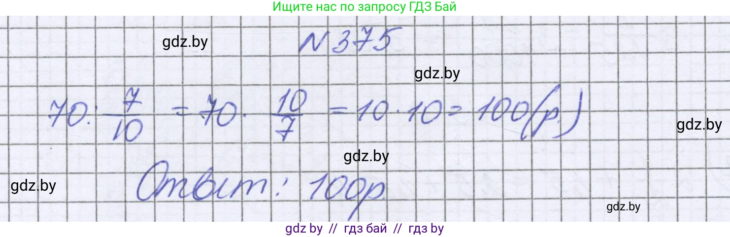 Математика, 6 класс Учебник, авторы: Герасимов Валерий Дмитриевич, Пирютко Ольга Николаевна, издательство Адукацыя i выхаванне, Минск, 2022, белого цвета, страница 73, номер 375, Решение