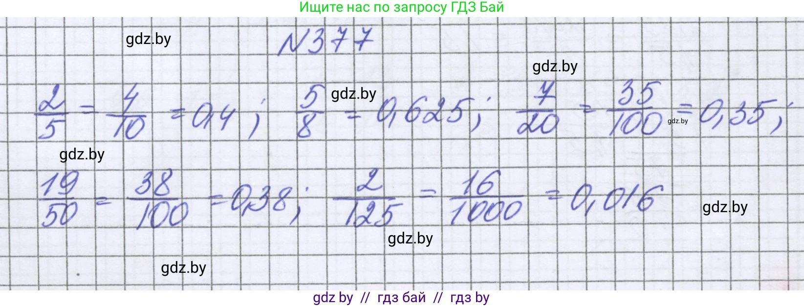 Математика, 6 класс Учебник, авторы: Герасимов Валерий Дмитриевич, Пирютко Ольга Николаевна, издательство Адукацыя i выхаванне, Минск, 2022, белого цвета, страница 73, номер 377, Решение