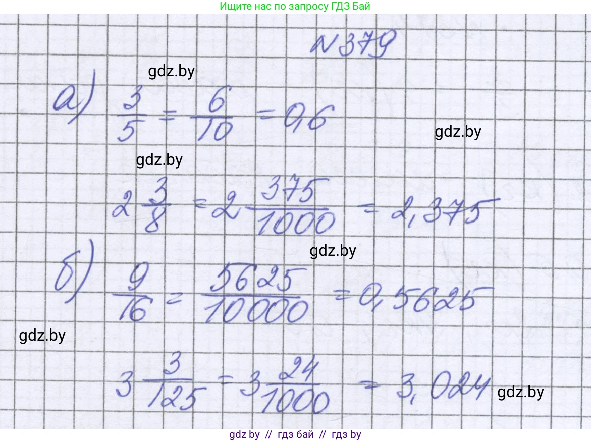 Математика, 6 класс Учебник, авторы: Герасимов Валерий Дмитриевич, Пирютко Ольга Николаевна, издательство Адукацыя i выхаванне, Минск, 2022, белого цвета, страница 74, номер 379, Решение