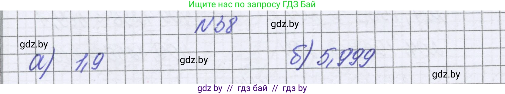 Математика, 6 класс Учебник, авторы: Герасимов Валерий Дмитриевич, Пирютко Ольга Николаевна, издательство Адукацыя i выхаванне, Минск, 2022, белого цвета, страница 15, номер 38, Решение