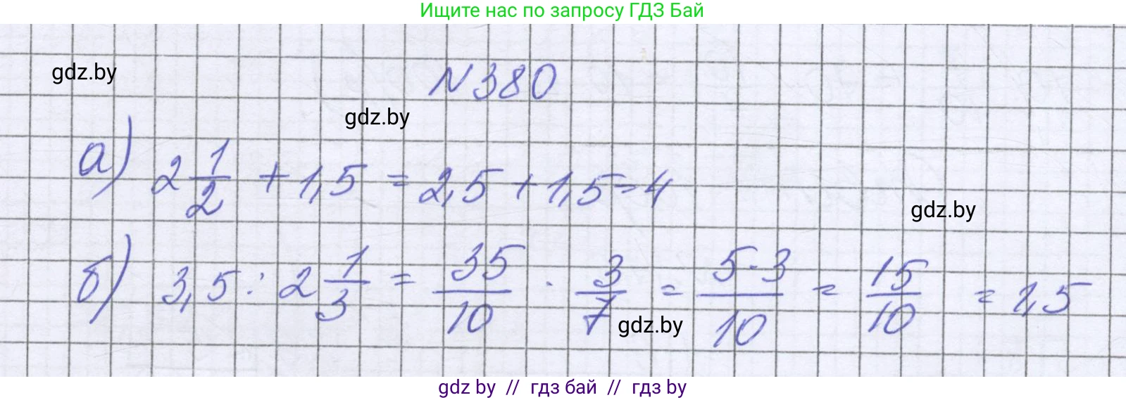 Математика, 6 класс Учебник, авторы: Герасимов Валерий Дмитриевич, Пирютко Ольга Николаевна, издательство Адукацыя i выхаванне, Минск, 2022, белого цвета, страница 74, номер 380, Решение