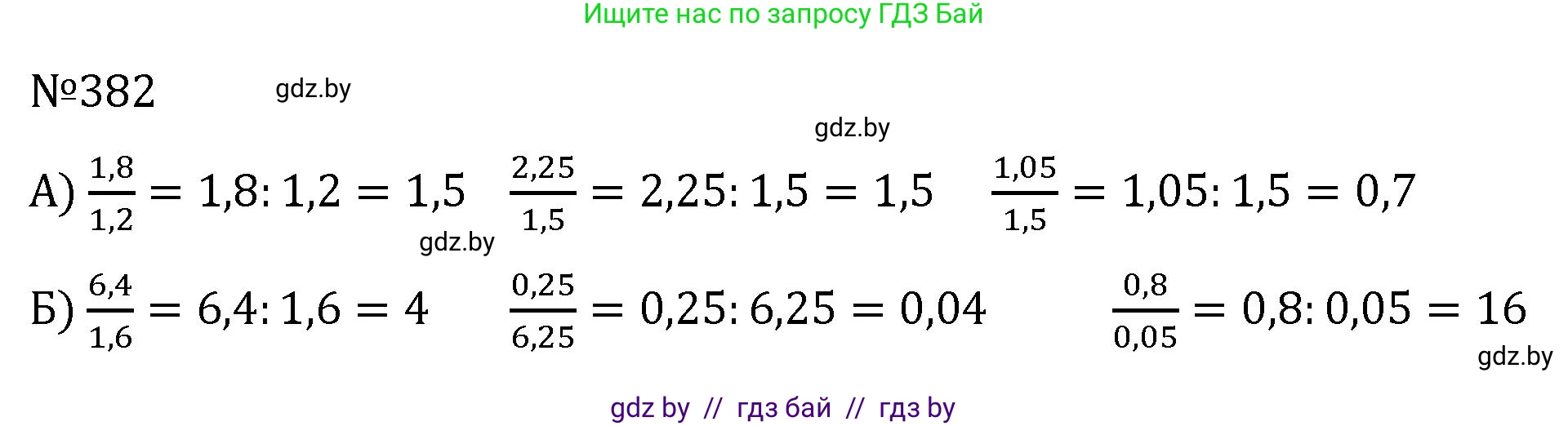 Математика, 6 класс Учебник, авторы: Герасимов Валерий Дмитриевич, Пирютко Ольга Николаевна, издательство Адукацыя i выхаванне, Минск, 2022, белого цвета, страница 77, номер 382, Решение