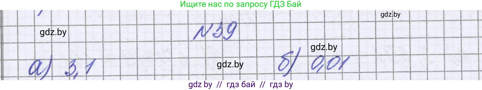 Математика, 6 класс Учебник, авторы: Герасимов Валерий Дмитриевич, Пирютко Ольга Николаевна, издательство Адукацыя i выхаванне, Минск, 2022, белого цвета, страница 15, номер 39, Решение