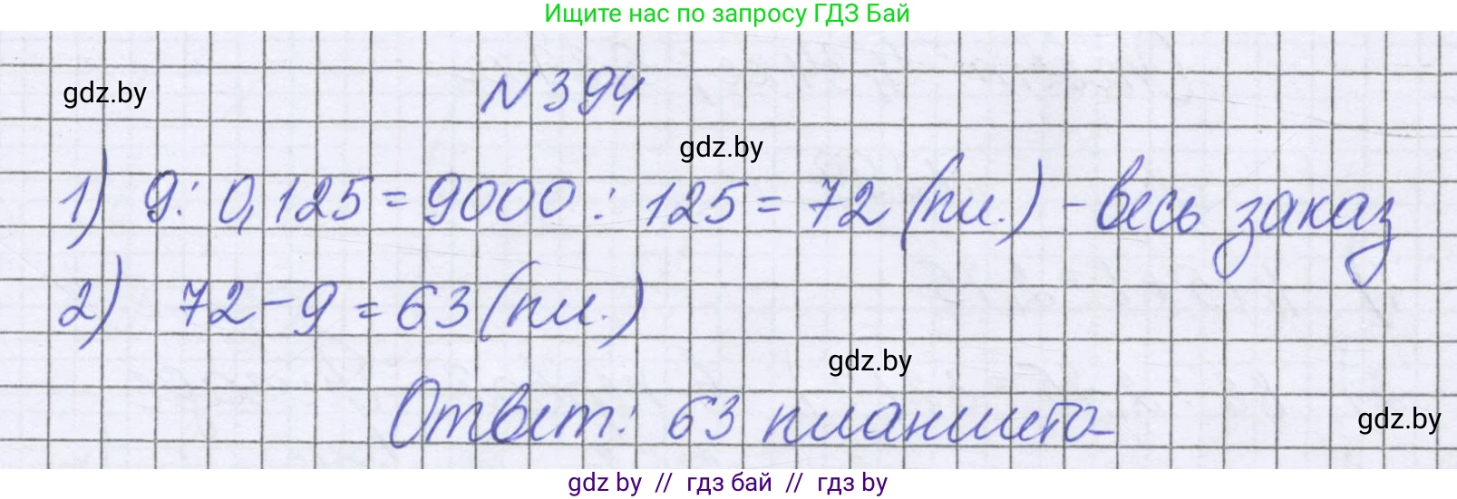 Математика, 6 класс Учебник, авторы: Герасимов Валерий Дмитриевич, Пирютко Ольга Николаевна, издательство Адукацыя i выхаванне, Минск, 2022, белого цвета, страница 79, номер 394, Решение