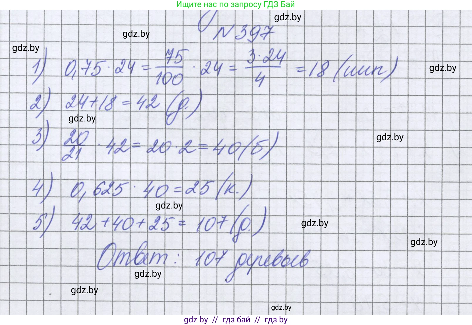Математика, 6 класс Учебник, авторы: Герасимов Валерий Дмитриевич, Пирютко Ольга Николаевна, издательство Адукацыя i выхаванне, Минск, 2022, белого цвета, страница 79, номер 397, Решение