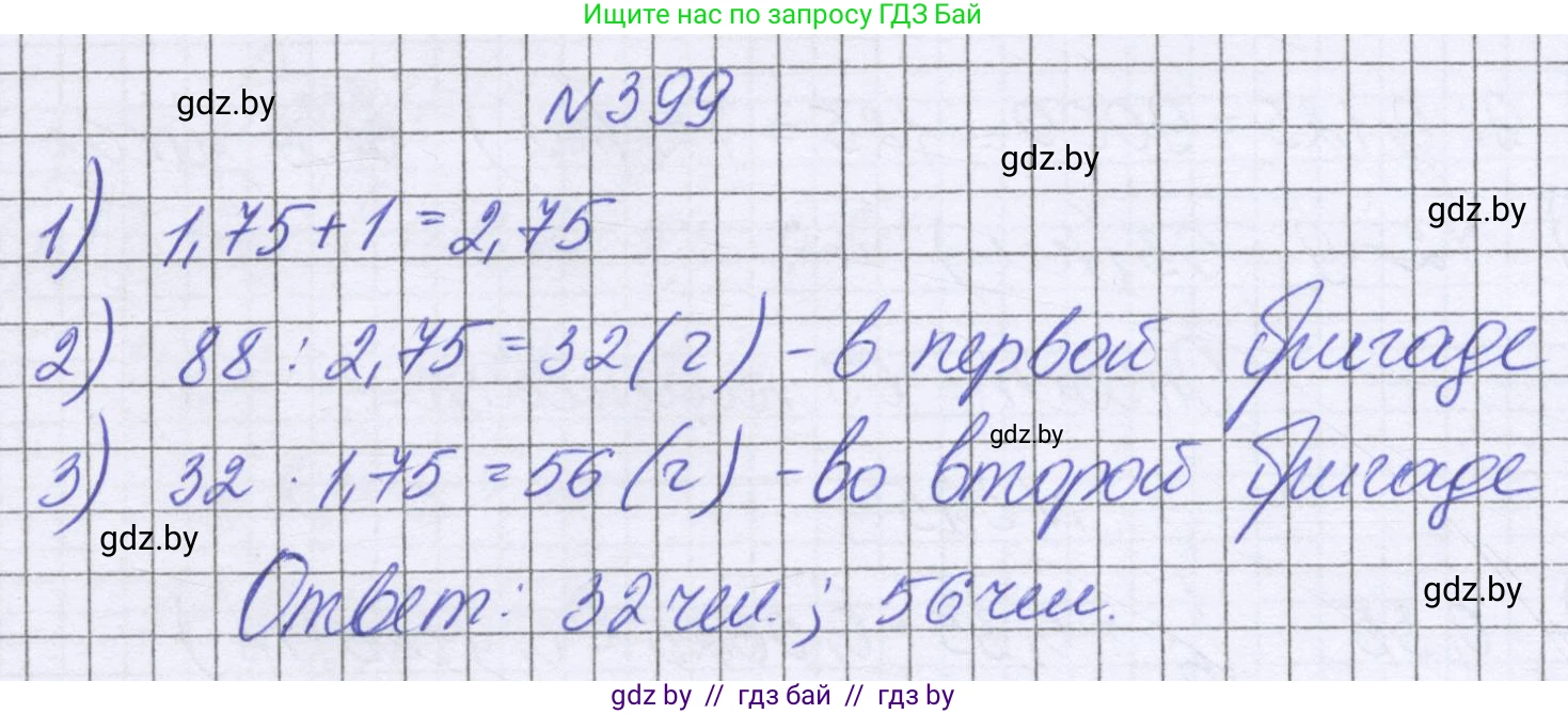 Математика, 6 класс Учебник, авторы: Герасимов Валерий Дмитриевич, Пирютко Ольга Николаевна, издательство Адукацыя i выхаванне, Минск, 2022, белого цвета, страница 80, номер 399, Решение