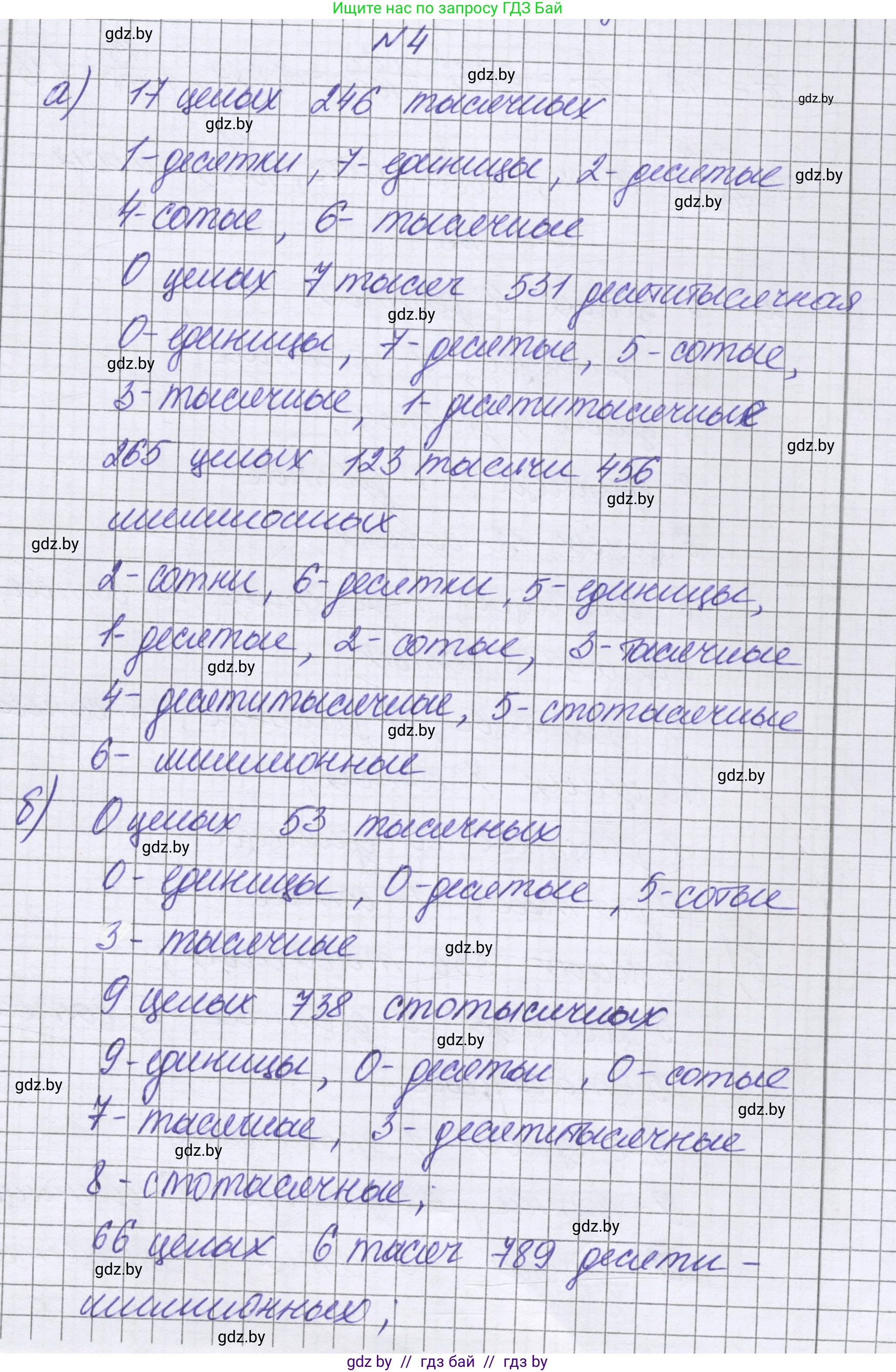 Математика, 6 класс Учебник, авторы: Герасимов Валерий Дмитриевич, Пирютко Ольга Николаевна, издательство Адукацыя i выхаванне, Минск, 2022, белого цвета, страница 8, номер 4, Решение