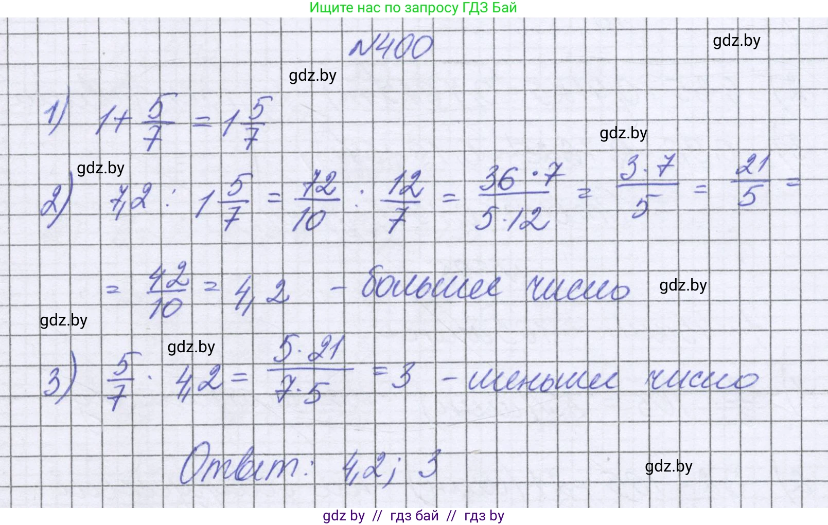 Математика, 6 класс Учебник, авторы: Герасимов Валерий Дмитриевич, Пирютко Ольга Николаевна, издательство Адукацыя i выхаванне, Минск, 2022, белого цвета, страница 80, номер 400, Решение