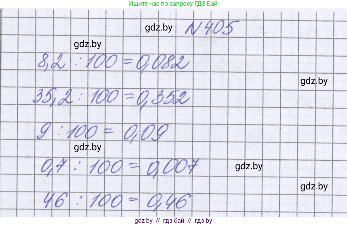 Математика, 6 класс Учебник, авторы: Герасимов Валерий Дмитриевич, Пирютко Ольга Николаевна, издательство Адукацыя i выхаванне, Минск, 2022, белого цвета, страница 80, номер 405, Решение