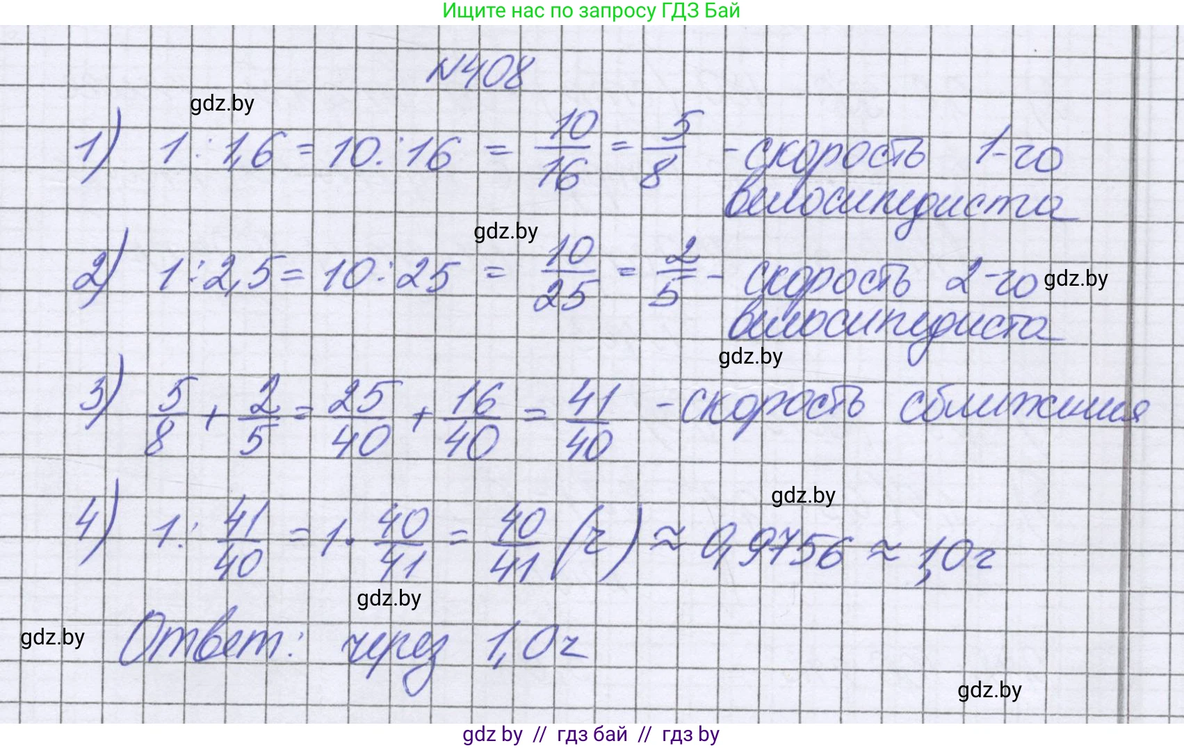 Математика, 6 класс Учебник, авторы: Герасимов Валерий Дмитриевич, Пирютко Ольга Николаевна, издательство Адукацыя i выхаванне, Минск, 2022, белого цвета, страница 81, номер 408, Решение