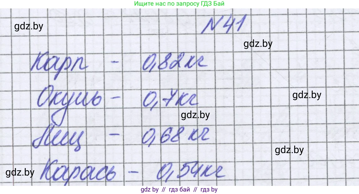 Математика, 6 класс Учебник, авторы: Герасимов Валерий Дмитриевич, Пирютко Ольга Николаевна, издательство Адукацыя i выхаванне, Минск, 2022, белого цвета, страница 15, номер 41, Решение