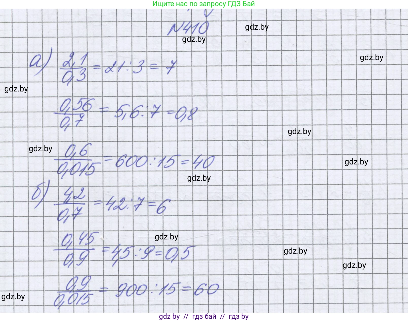 Математика, 6 класс Учебник, авторы: Герасимов Валерий Дмитриевич, Пирютко Ольга Николаевна, издательство Адукацыя i выхаванне, Минск, 2022, белого цвета, страница 81, номер 410, Решение
