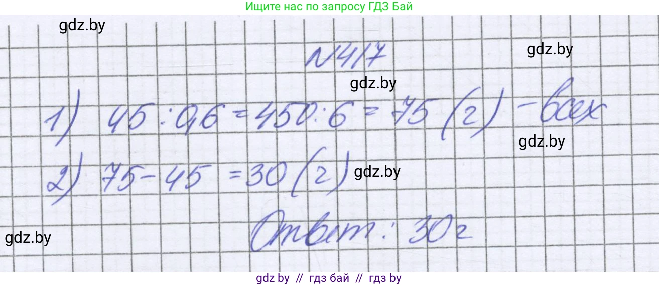 Математика, 6 класс Учебник, авторы: Герасимов Валерий Дмитриевич, Пирютко Ольга Николаевна, издательство Адукацыя i выхаванне, Минск, 2022, белого цвета, страница 82, номер 417, Решение