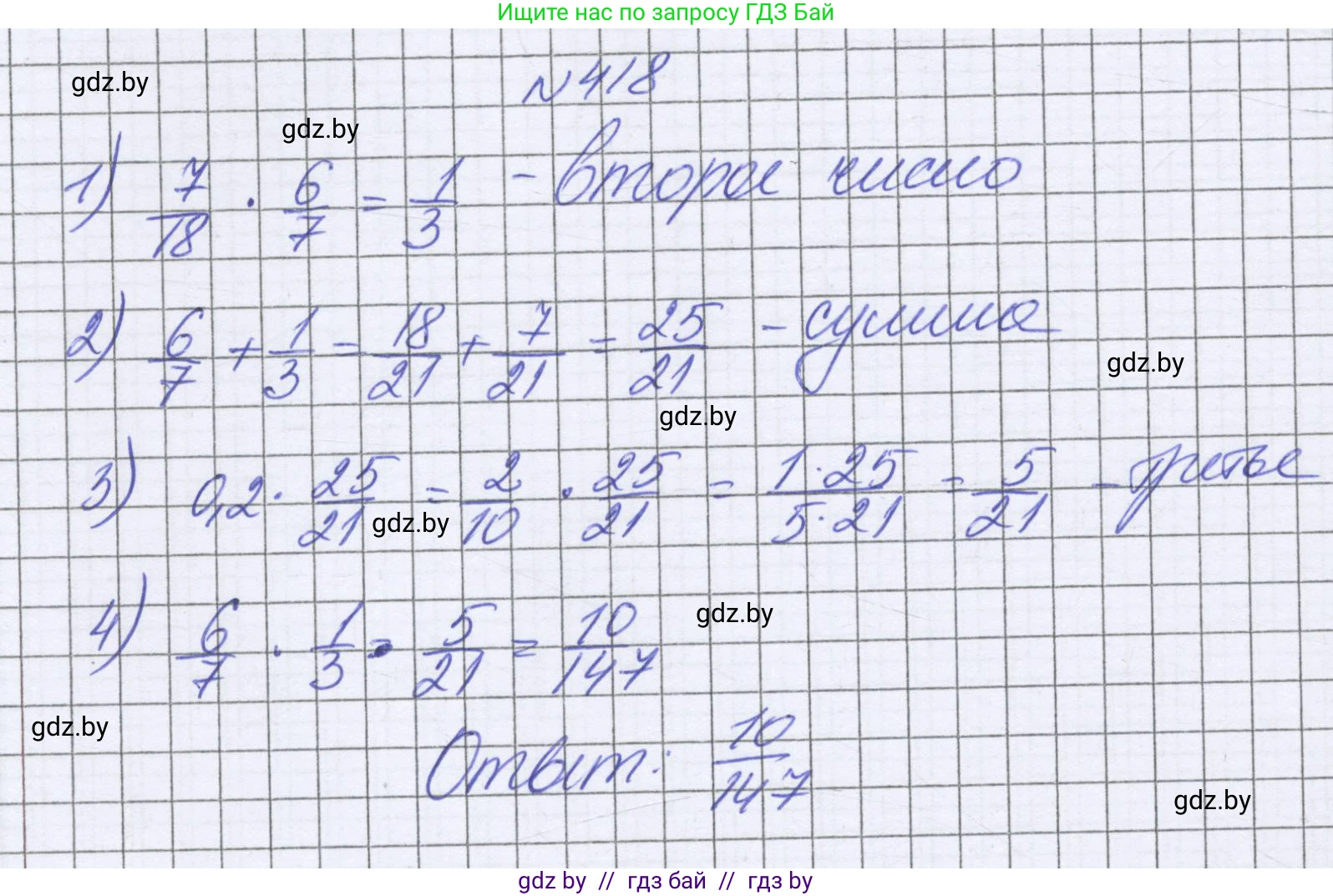 Математика, 6 класс Учебник, авторы: Герасимов Валерий Дмитриевич, Пирютко Ольга Николаевна, издательство Адукацыя i выхаванне, Минск, 2022, белого цвета, страница 82, номер 418, Решение