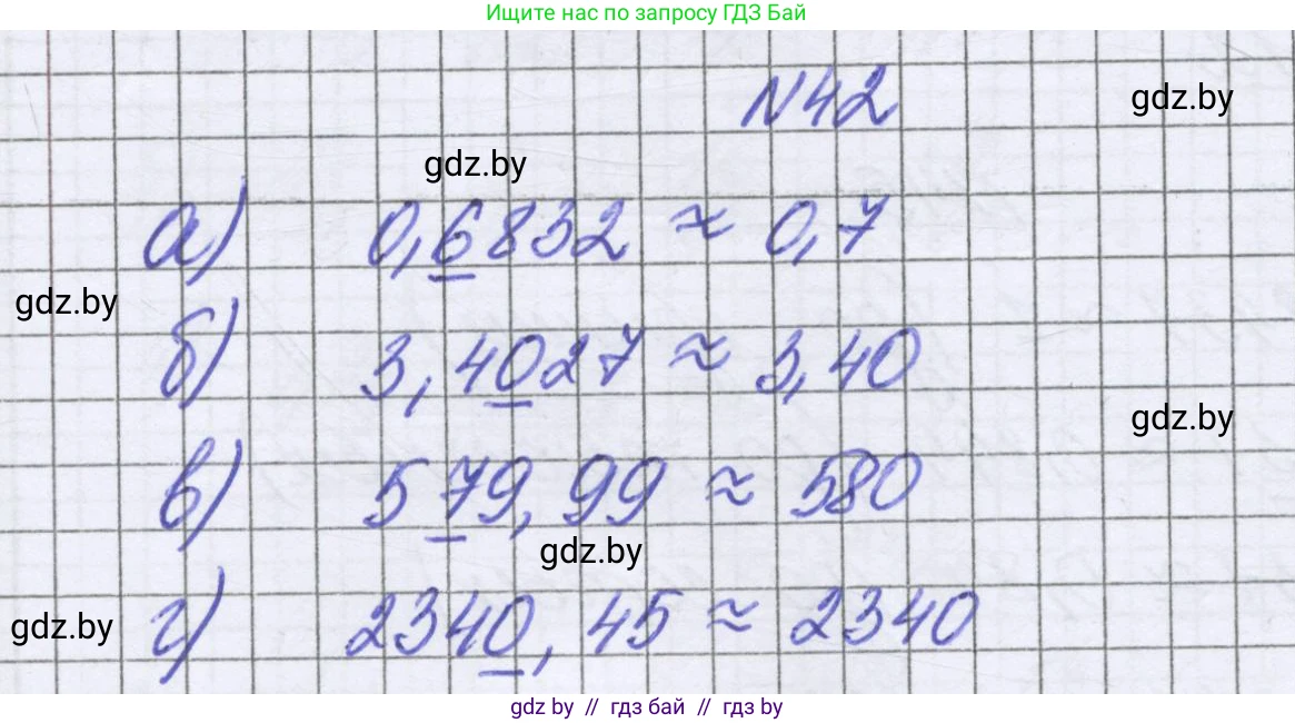 Математика, 6 класс Учебник, авторы: Герасимов Валерий Дмитриевич, Пирютко Ольга Николаевна, издательство Адукацыя i выхаванне, Минск, 2022, белого цвета, страница 16, номер 42, Решение