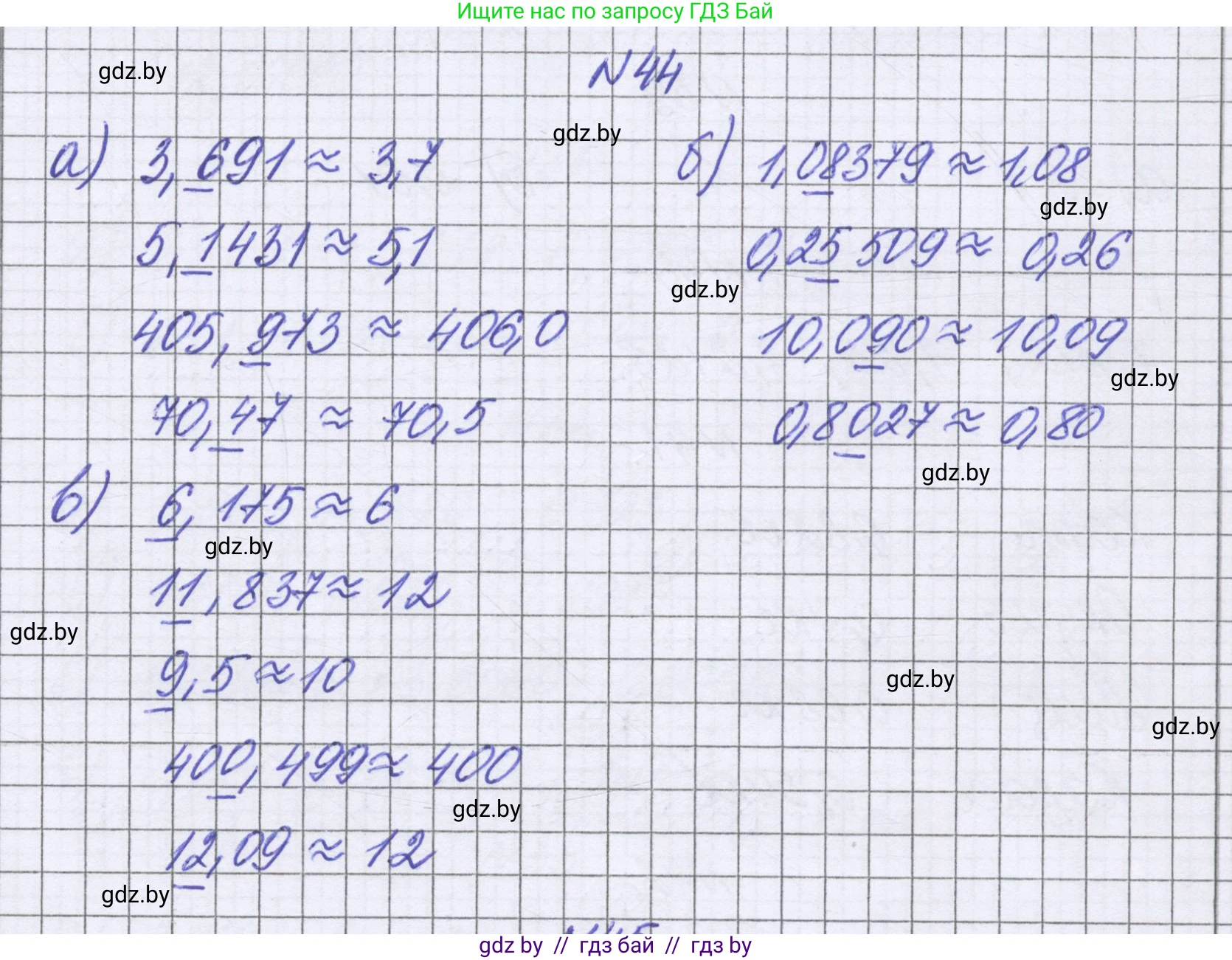 Математика, 6 класс Учебник, авторы: Герасимов Валерий Дмитриевич, Пирютко Ольга Николаевна, издательство Адукацыя i выхаванне, Минск, 2022, белого цвета, страница 16, номер 44, Решение