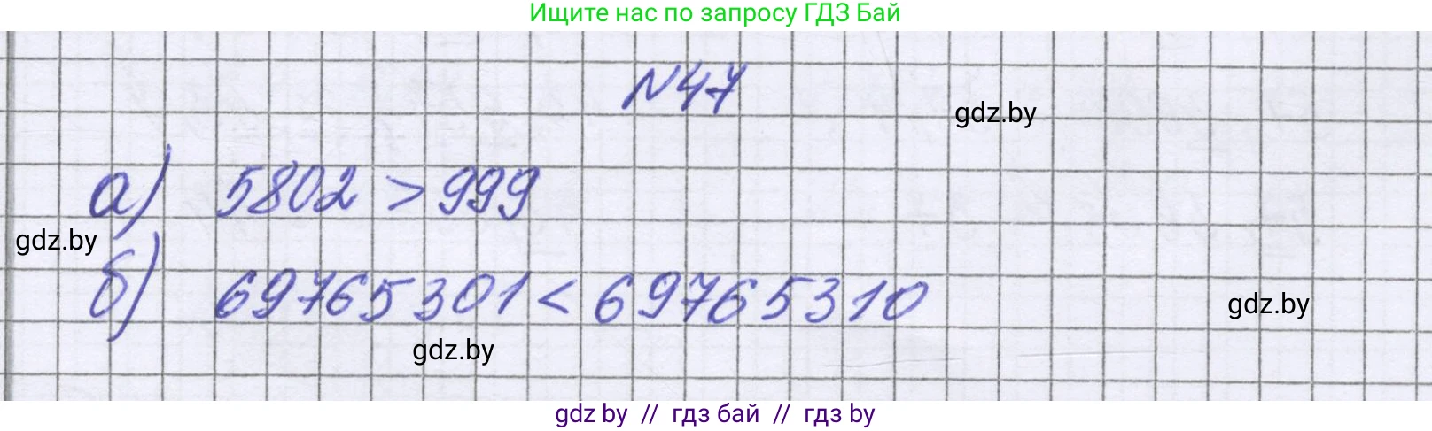 Математика, 6 класс Учебник, авторы: Герасимов Валерий Дмитриевич, Пирютко Ольга Николаевна, издательство Адукацыя i выхаванне, Минск, 2022, белого цвета, страница 16, номер 47, Решение