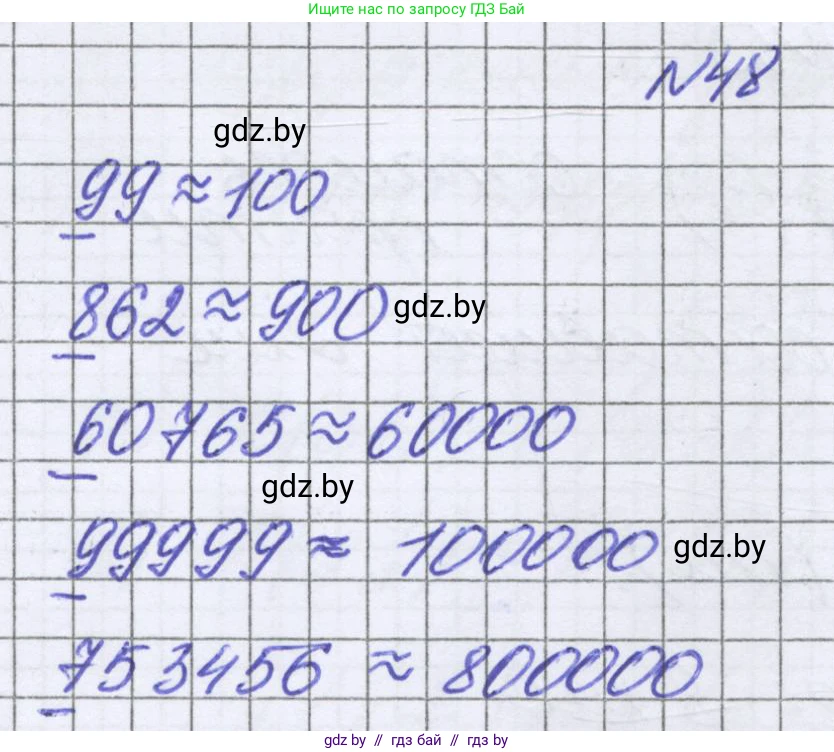 Математика, 6 класс Учебник, авторы: Герасимов Валерий Дмитриевич, Пирютко Ольга Николаевна, издательство Адукацыя i выхаванне, Минск, 2022, белого цвета, страница 16, номер 48, Решение