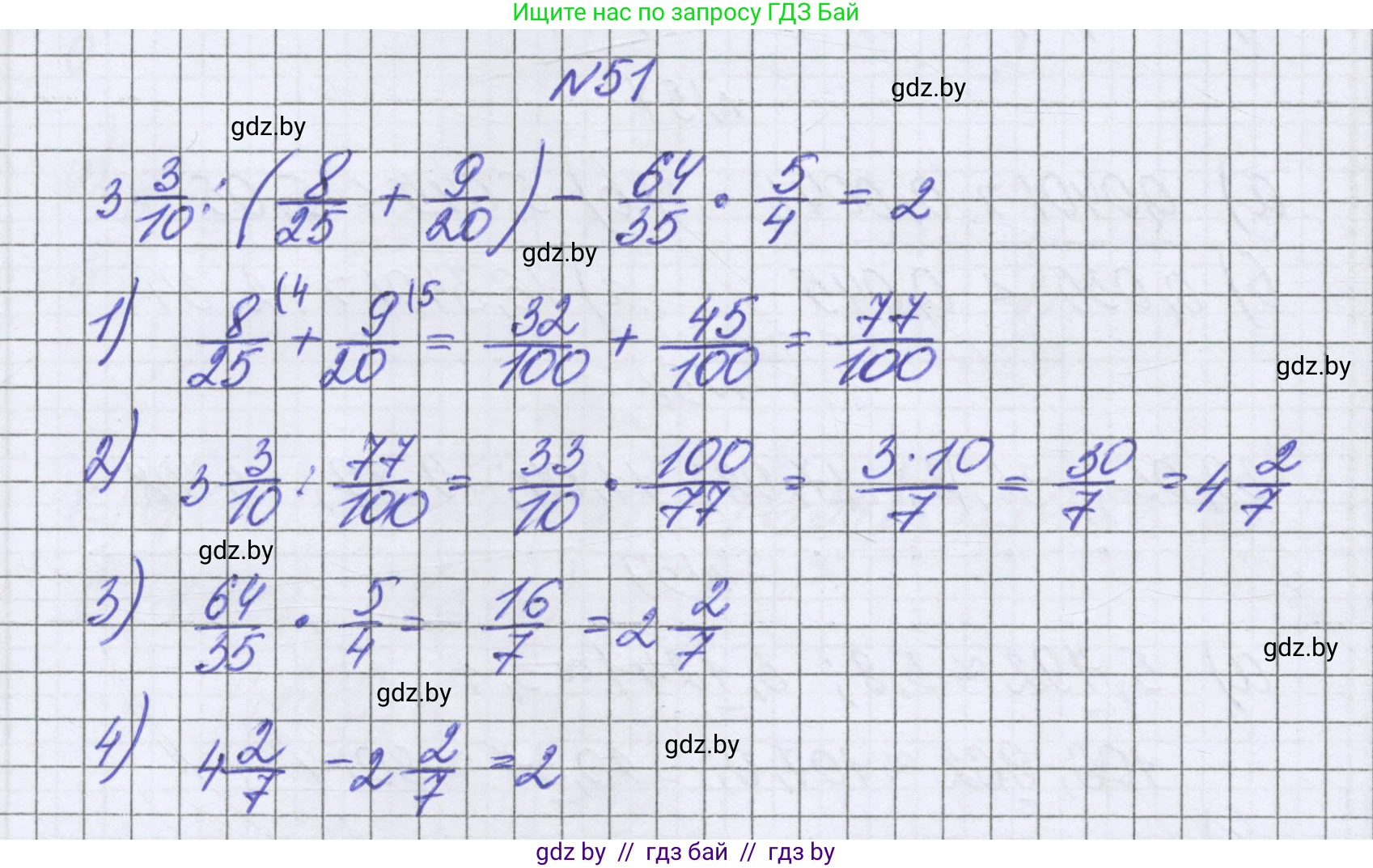 Математика, 6 класс Учебник, авторы: Герасимов Валерий Дмитриевич, Пирютко Ольга Николаевна, издательство Адукацыя i выхаванне, Минск, 2022, белого цвета, страница 17, номер 51, Решение