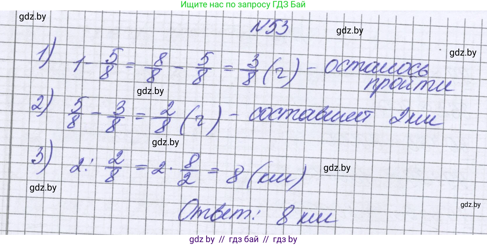 Математика, 6 класс Учебник, авторы: Герасимов Валерий Дмитриевич, Пирютко Ольга Николаевна, издательство Адукацыя i выхаванне, Минск, 2022, белого цвета, страница 17, номер 53, Решение