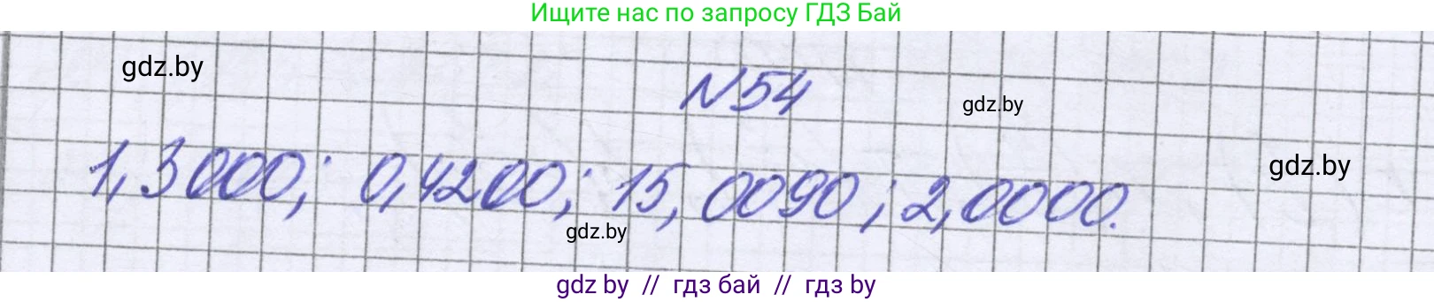 Математика, 6 класс Учебник, авторы: Герасимов Валерий Дмитриевич, Пирютко Ольга Николаевна, издательство Адукацыя i выхаванне, Минск, 2022, белого цвета, страница 17, номер 54, Решение