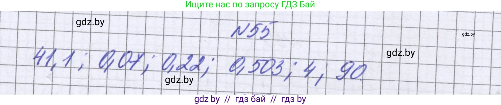 Математика, 6 класс Учебник, авторы: Герасимов Валерий Дмитриевич, Пирютко Ольга Николаевна, издательство Адукацыя i выхаванне, Минск, 2022, белого цвета, страница 17, номер 55, Решение