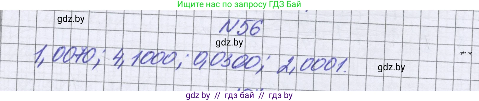 Математика, 6 класс Учебник, авторы: Герасимов Валерий Дмитриевич, Пирютко Ольга Николаевна, издательство Адукацыя i выхаванне, Минск, 2022, белого цвета, страница 17, номер 56, Решение