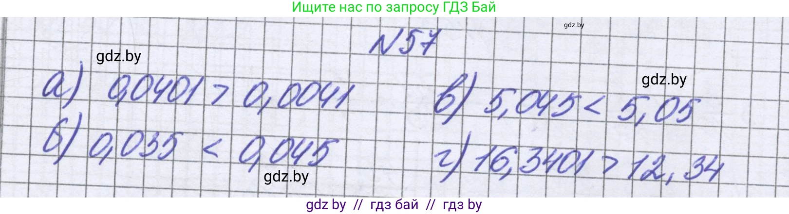 Математика, 6 класс Учебник, авторы: Герасимов Валерий Дмитриевич, Пирютко Ольга Николаевна, издательство Адукацыя i выхаванне, Минск, 2022, белого цвета, страница 18, номер 57, Решение