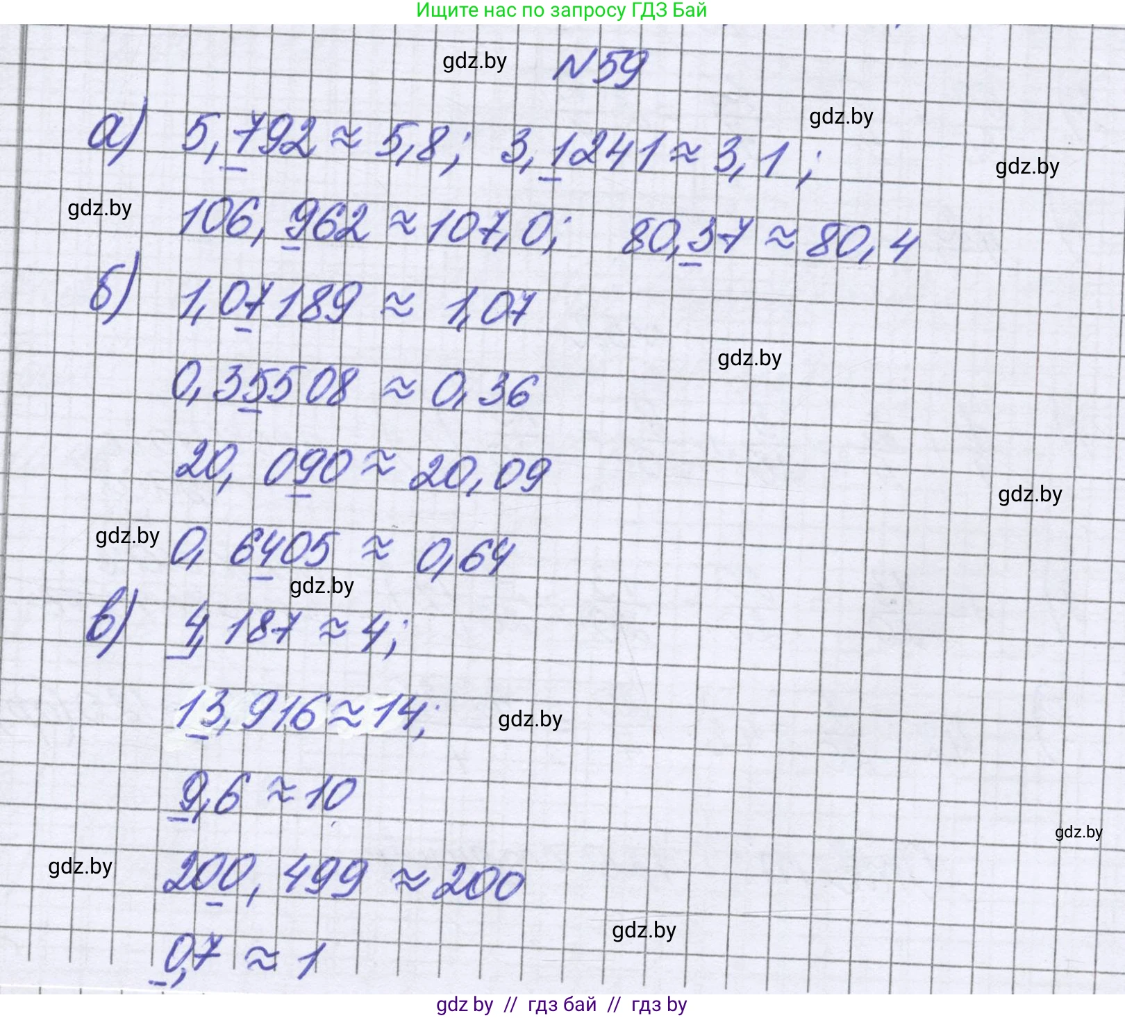 Математика, 6 класс Учебник, авторы: Герасимов Валерий Дмитриевич, Пирютко Ольга Николаевна, издательство Адукацыя i выхаванне, Минск, 2022, белого цвета, страница 18, номер 59, Решение
