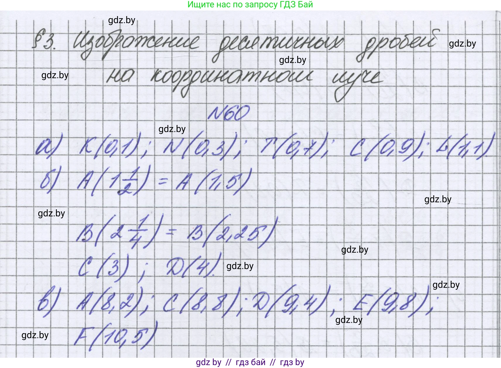 Математика, 6 класс Учебник, авторы: Герасимов Валерий Дмитриевич, Пирютко Ольга Николаевна, издательство Адукацыя i выхаванне, Минск, 2022, белого цвета, страница 20, номер 60, Решение
