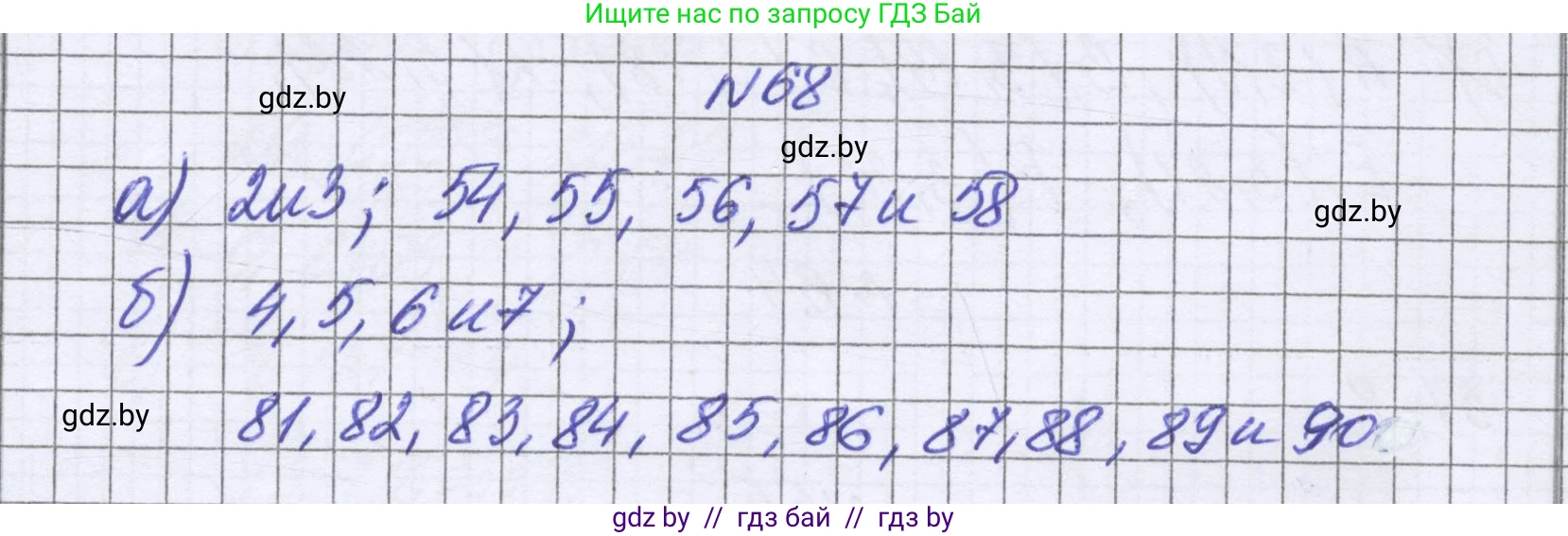 Математика, 6 класс Учебник, авторы: Герасимов Валерий Дмитриевич, Пирютко Ольга Николаевна, издательство Адукацыя i выхаванне, Минск, 2022, белого цвета, страница 22, номер 68, Решение