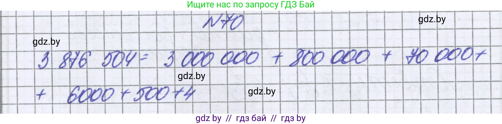 Математика, 6 класс Учебник, авторы: Герасимов Валерий Дмитриевич, Пирютко Ольга Николаевна, издательство Адукацыя i выхаванне, Минск, 2022, белого цвета, страница 22, номер 70, Решение