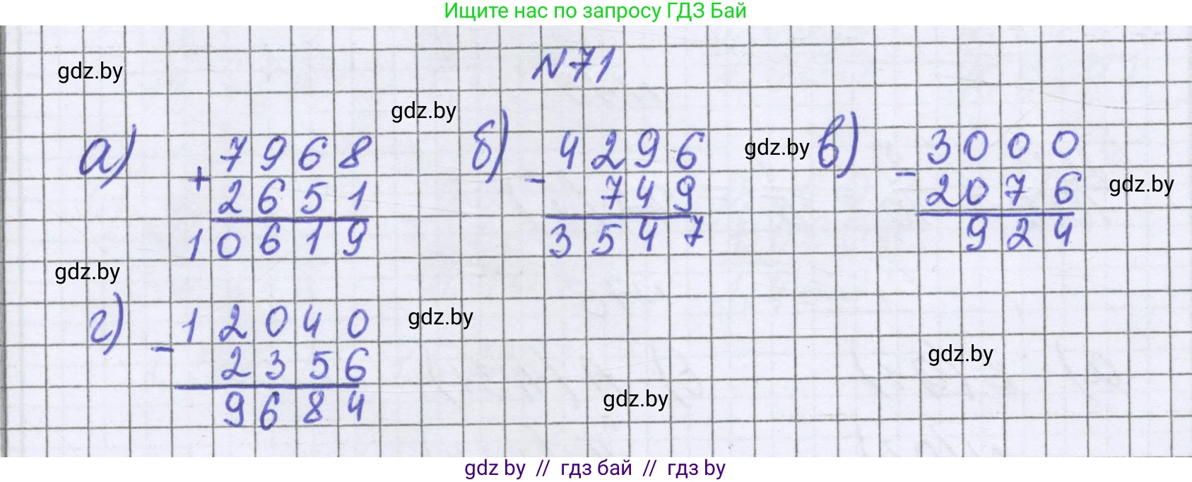 Математика, 6 класс Учебник, авторы: Герасимов Валерий Дмитриевич, Пирютко Ольга Николаевна, издательство Адукацыя i выхаванне, Минск, 2022, белого цвета, страница 22, номер 71, Решение